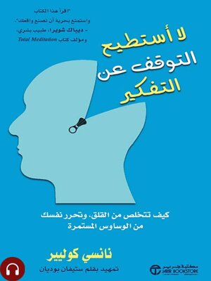 cover image of لا استطيع التوقف عن التفكير
